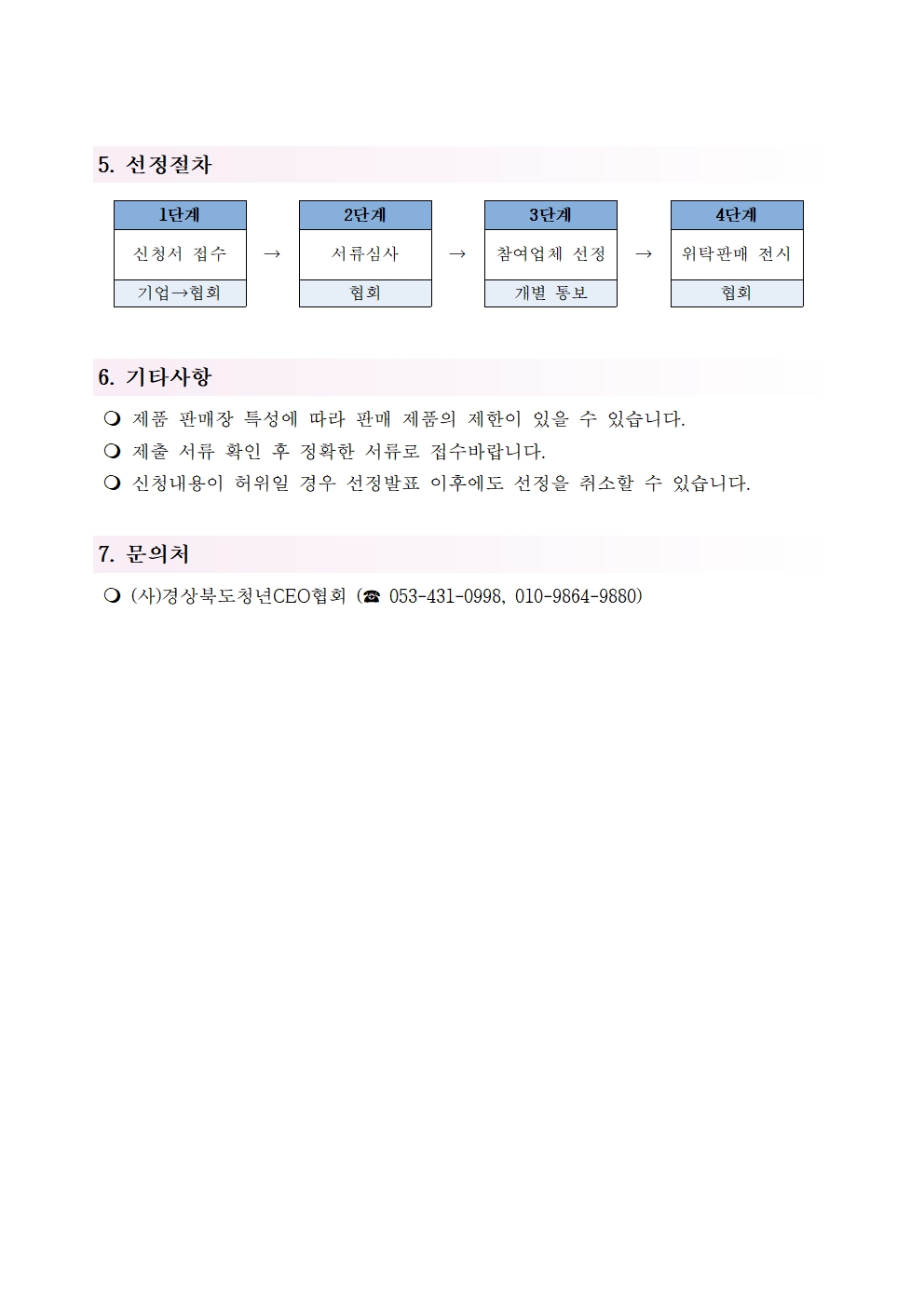 2022년 추석선물 위탁판매 참가업체 모집공고(~08.26) 게시물 첨부이미지